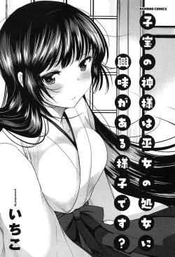 Page 5 of Kodakara no Kamisama wa Miko no Shojo ni Kyoumi ga Aru Yousu desu?