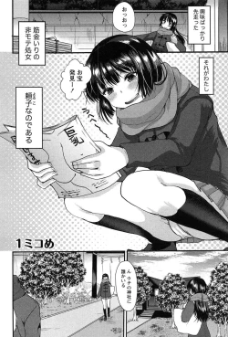 Page 8 of Kodakara no Kamisama wa Miko no Shojo ni Kyoumi ga Aru Yousu desu?