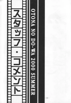 Page 42 of Otonano Do-wa Vol. 12