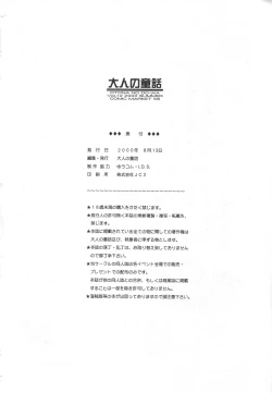 Page 45 of Otonano Do-wa Vol. 12