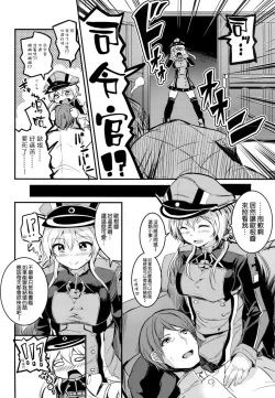 Page 4 of Choro Kawa Prinz Eugen