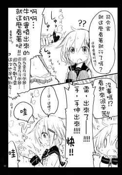 Page 12 of Dai Roku Kuchiku no Ofuzake