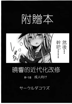 Page 23 of Dai Roku Kuchiku no Ofuzake