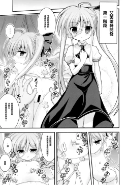 Page 7 of Vivio to Einhart no Shoujo Kaihatsu Method