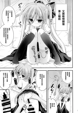 Page 21 of Vivio to Einhart no Shoujo Kaihatsu Method