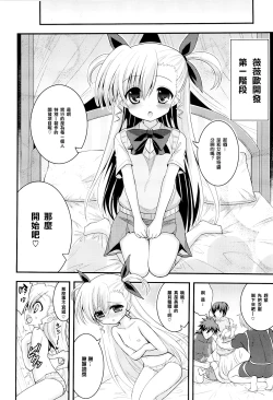 Page 4 of Vivio to Einhart no Shoujo Kaihatsu Method