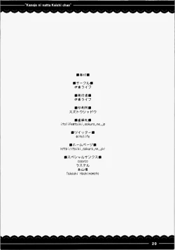 Page 23 of Kanojo ni Natta Koishi-chan