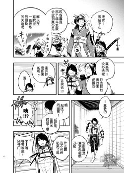Page 6 of Sono Nukimori no Na wa, Kitto