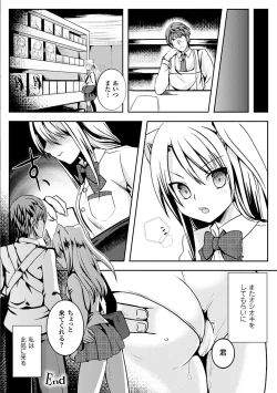 Page 67 of Nijigen Comic Magazine Anal-kan de Monzetsu Ketsuman Acme Vol. 2