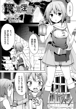 Page 48 of 2D Comic Magazine Kairaku Meikyuu Dungeon ni kodama suru Mesu no Kyousei Vol.1