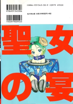 Page 2 of Seijo no Utage