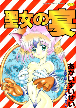 Download Seijo no Utage