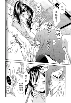 Page 11 of Genkan Aketara Nifun de NikoMaki