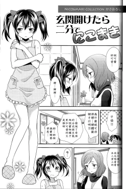 Page 2 of Genkan Aketara Nifun de NikoMaki