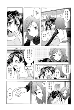 Page 4 of Genkan Aketara Nifun de NikoMaki