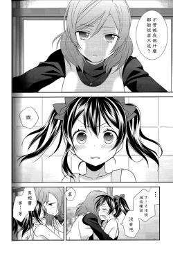 Page 5 of Genkan Aketara Nifun de NikoMaki