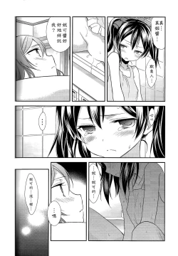 Page 9 of Genkan Aketara Nifun de NikoMaki
