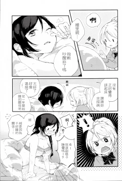 Page 11 of Kaze wa Kimi Iro