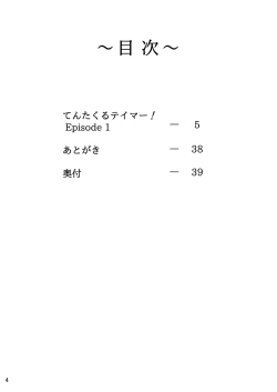 Page 4 of Tentacle Tamer! Episode 1