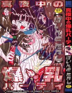 Page 1 of Mayonaka no Bakunyuu Party | Midnight Milky Party