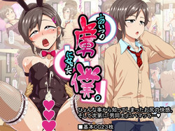 [Yuunagi no Senryokugai Butai (Nagi Ichi)] Aitsu no Toriko ni Natta Boku [JP]