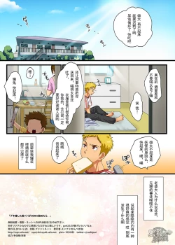 Page 16 of Dekikon shita Wakapapa ga SGW ni Tsutometara.