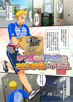 Download Dekikon shita Wakapapa ga SGW ni Tsutometara.