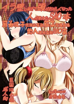 Page 1 of Irakabeshi Sugite Atama ga Okashiku Natta Hito ga Kangaeta SAO Hon | 因为过于烦躁而导致脑子变得奇怪的人想出来的SAO本