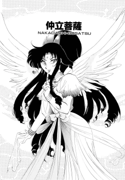 Page 144 of Yuuwaku Shinaide