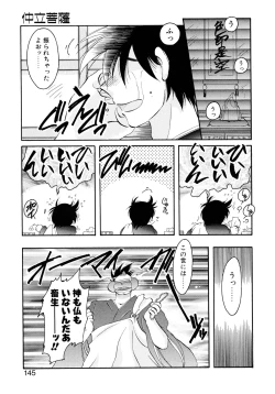 Page 145 of Yuuwaku Shinaide