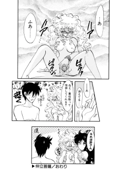 Page 162 of Yuuwaku Shinaide