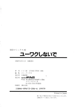 Page 182 of Yuuwaku Shinaide