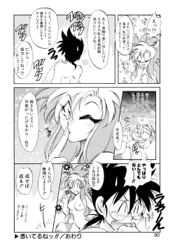 Page 90 of Yuuwaku Shinaide