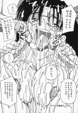 Page 128 of Shiru Mamire Chichi Naburi