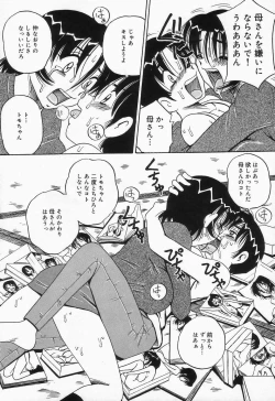 Page 33 of Shiru Mamire Chichi Naburi