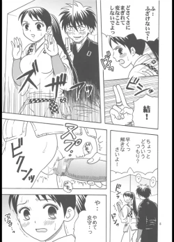 Page 6 of Inshokushu Kekkai