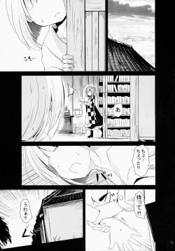 Page 4 of Kosuzu-chance