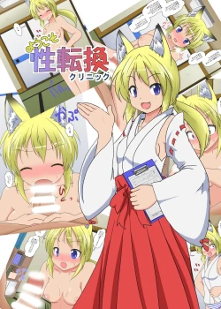 Page 1 of Youkoso Seitenkan Clinic