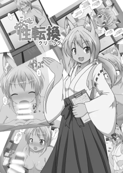 Page 65 of Youkoso Seitenkan Clinic