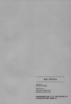 Page 30 of Watashi no, Onii-chan