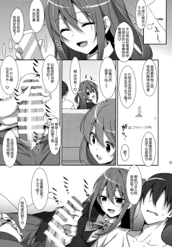 Page 5 of Watashi no, Onii-chan