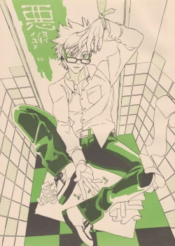 Page 1 of Waruyoi, Warunori, Warui Yume