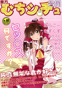 Download Touhou Muchi Shichu Goudou - Toho joint magazine sex in the ignorant situations