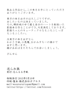 Page 25 of Okurare Ookami