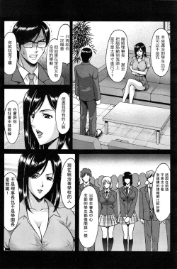 Page 129 of Saimin Choukyou Gakuen Ch. 1-8