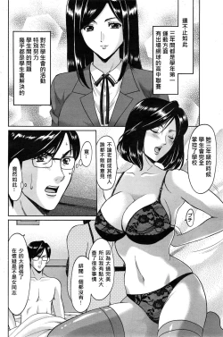 Page 138 of Saimin Choukyou Gakuen Ch. 1-8