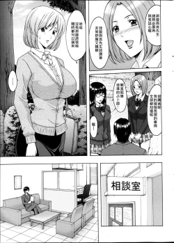Page 3 of Saimin Choukyou Gakuen Ch. 1-8