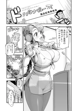 Page 3 of Henshin!? Sukekomas!! Dai 5 wa Amaku Fukuramu Banana no Kaori? Hanra de Yuuwaku Ikisugi Seihin Happyoukai!?!