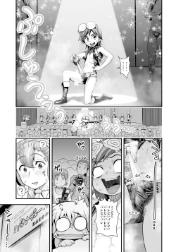 Page 9 of Henshin!? Sukekomas!! Dai 5 wa Amaku Fukuramu Banana no Kaori? Hanra de Yuuwaku Ikisugi Seihin Happyoukai!?!