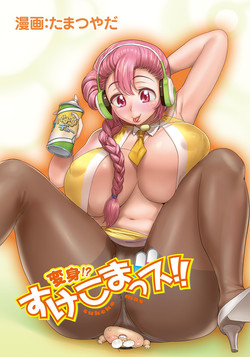 Download Henshin!? Sukekomas!! Dai 5 wa Amaku Fukuramu Banana no Kaori? Hanra de Yuuwaku Ikisugi Seihin Happyoukai!?!